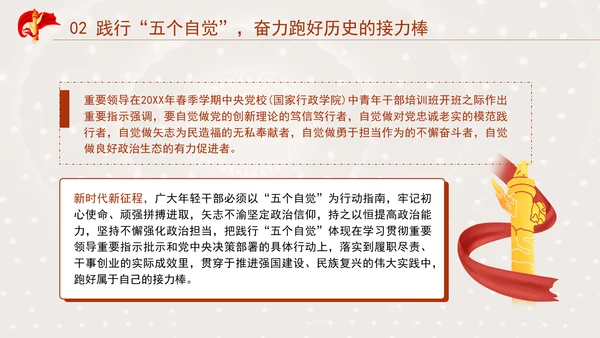 书写为中国式现代化挺膺担当的青春篇章ppt
