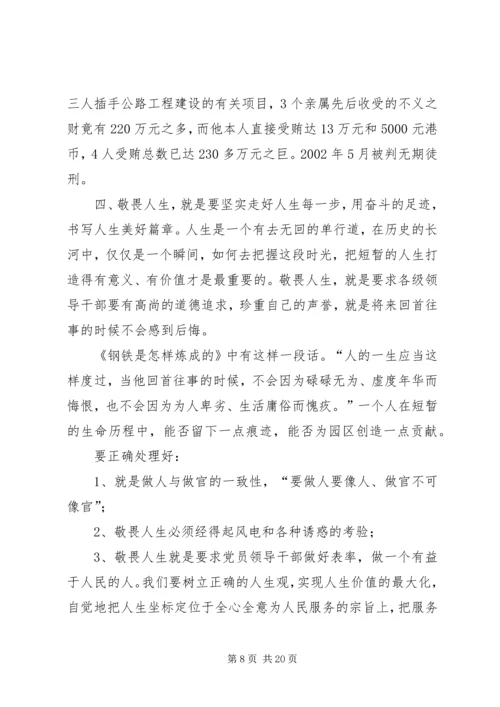 常怀敬畏之心(廉政党课材料).docx