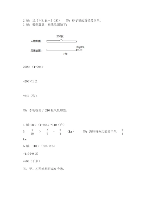 人教版六年级上册数学期末测试卷（各地真题）.docx