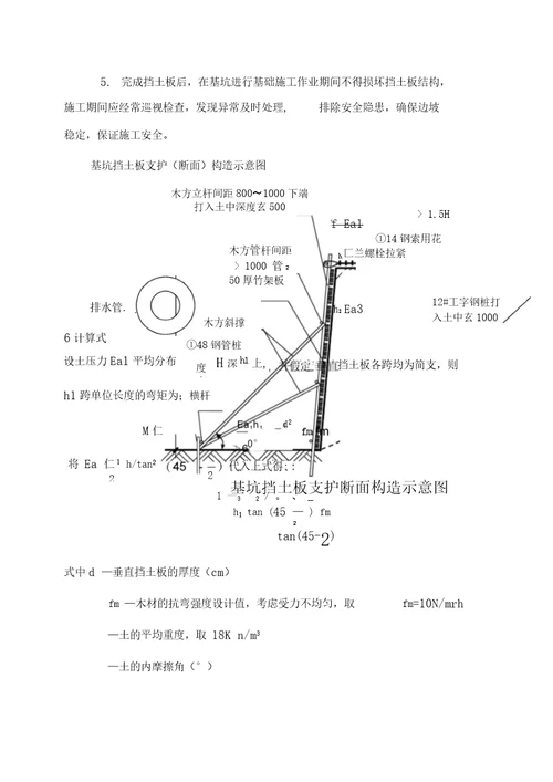 挡土板工程方案