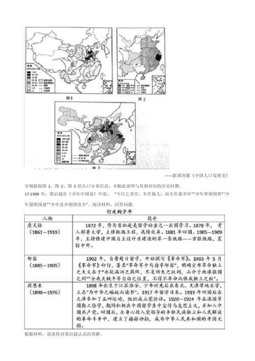 2020年高考历史真题试卷(新高考卷Ⅰ)(word版+答案+解析)050355.docx