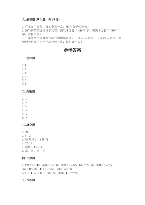 三年级下册数学期中测试卷精品（突破训练）.docx