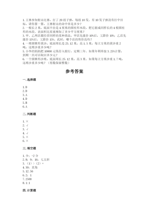 洛阳市涧西区六年级下册数学期末测试卷完整.docx