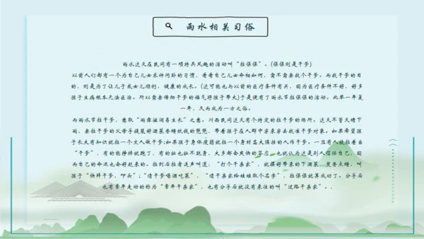 雨水的由来通用PPT模板