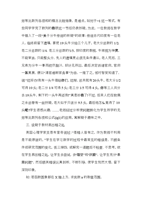 有关高中数学教学总结合集7篇