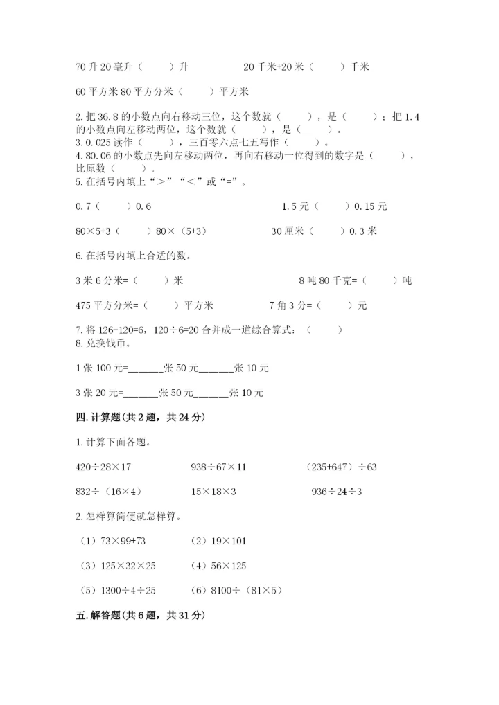 小学四年级下册数学期中测试卷精品（能力提升）.docx