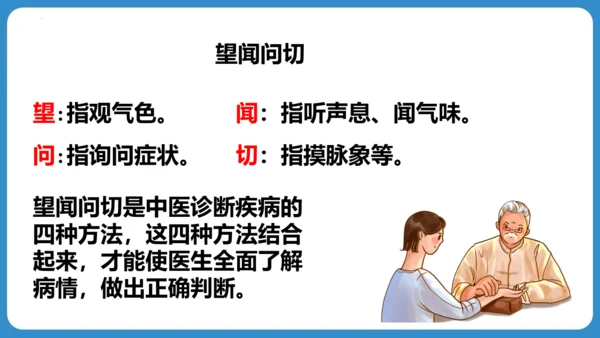 统编版五四学制三年级语文下册同步精品课堂系列语文园地三（教学课件）