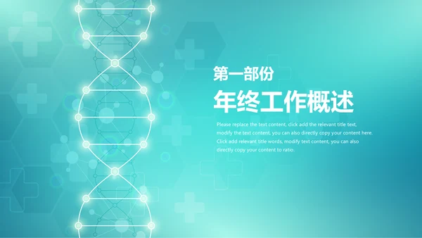 生物基因细胞DNA分子医疗医学PPT模板