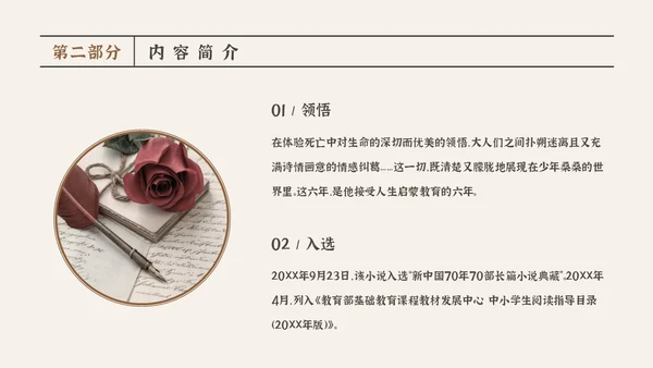 复古风怀旧简约草房子读书分享会PPT