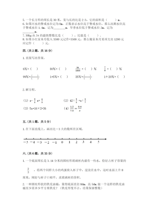 河南省平顶山市六年级下册数学期末考试试卷及一套答案.docx