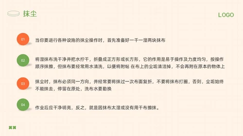橙绿简约保洁人员培训教材PPT模板宣传PPT动态PPT保洁培训