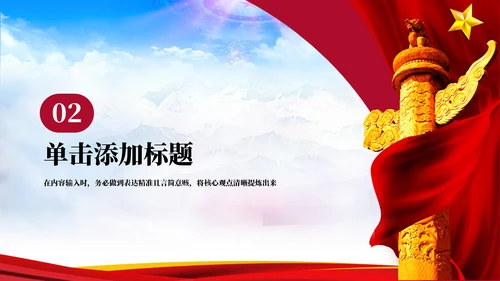 红色党政风一带一路倡议PPT模板
