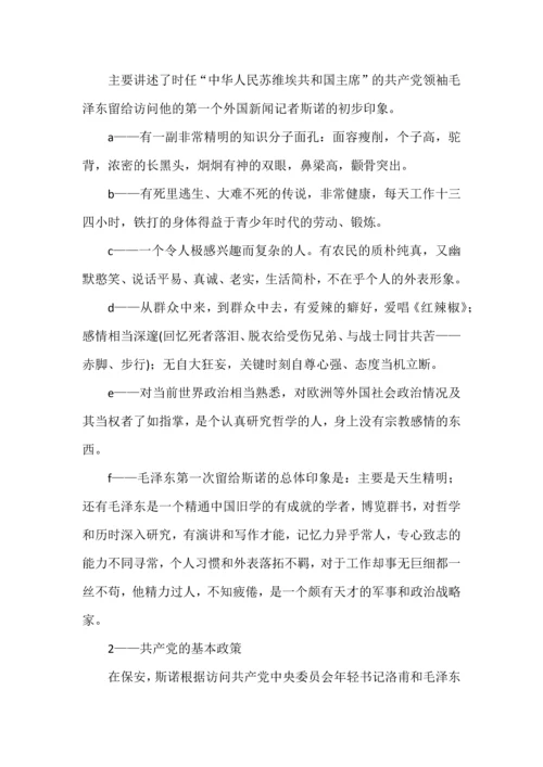 10分钟快速读名著之《红星照耀中国》每章概括.docx