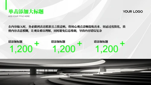 绿色商务风工作汇报通用PPT模板