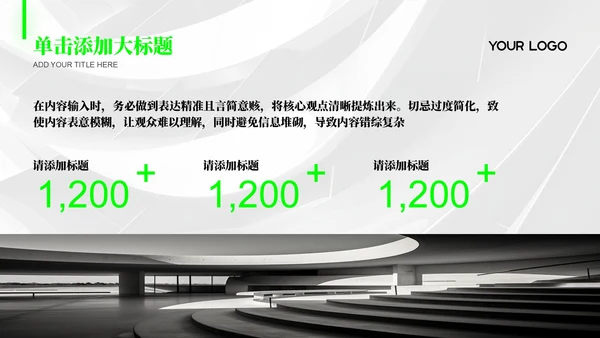 绿色商务风工作汇报通用PPT模板