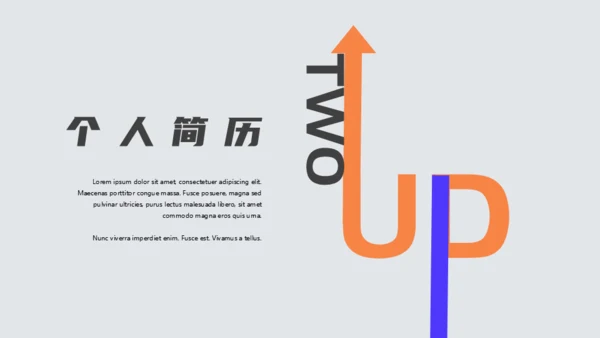 小清新简约应届生求职个人简历通用PPT模板