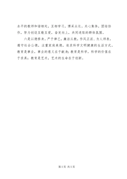 学习《廉洁修身》的心得体会1 (3).docx