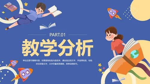 紫色卡通儿童教学说课PPT模板