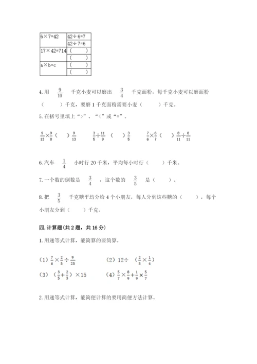 冀教版五年级下册数学第六单元 分数除法 测试卷及答案（易错题）.docx