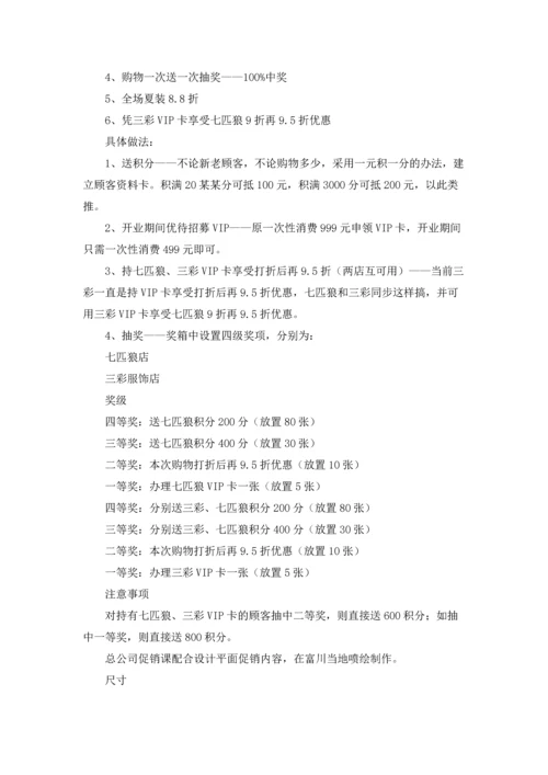 服装促销策划方案(汇编15篇).docx