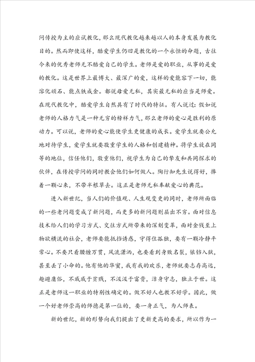 当好引路人一起向未来的师德师风征文