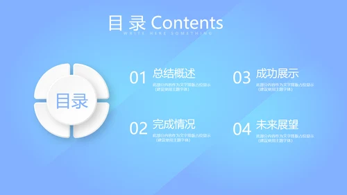 蓝色简约大方年科工作总结商务通用PPT动态模板