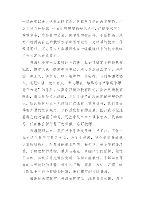 评小学高级教师职称工作总结.docx