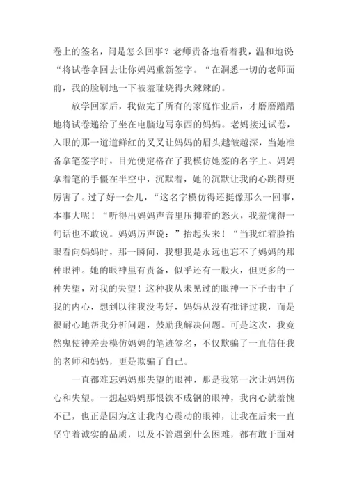 难忘那什么的眼神作文.docx