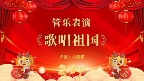 龙年大吉元旦春节联欢晚会盛典通用PPT模板
