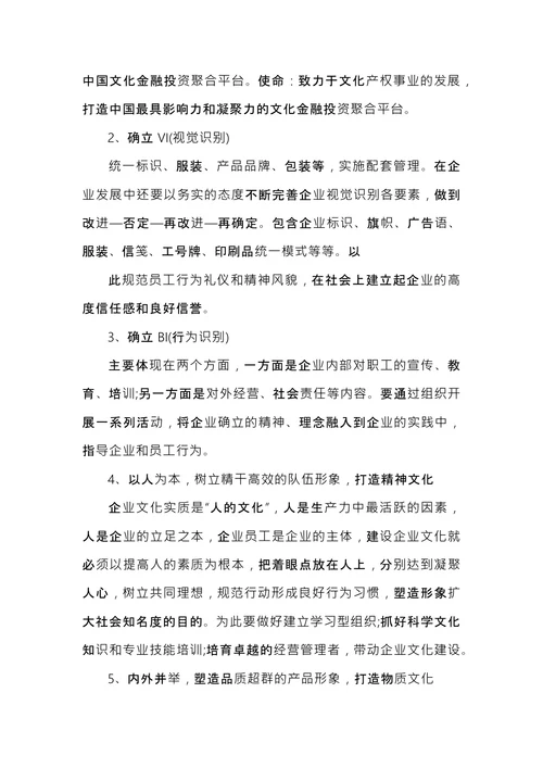 企业文化建设落地方案