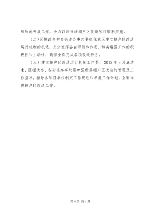 改造符合城市规划和社会发展的棚户区.docx