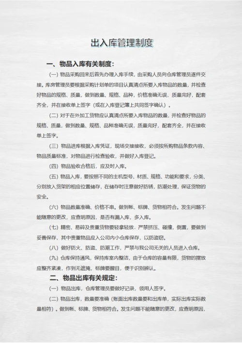 出入库管理制度