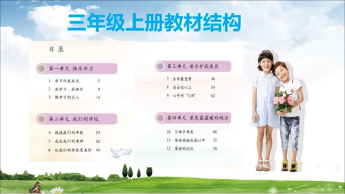 部编道德与法治整体解读及三上教材分析