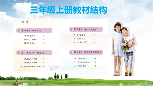 部编道德与法治整体解读及三上教材分析