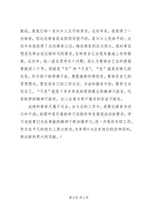 劳模座谈会表态发言稿 (2).docx