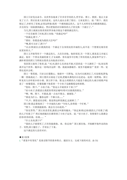 第六单元 第十九课 皇帝的新装-【教材解读】2022-2023学年人教部编版语文七年级上册