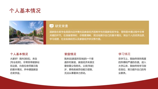 红色简约风奖学金申请答辩PPT