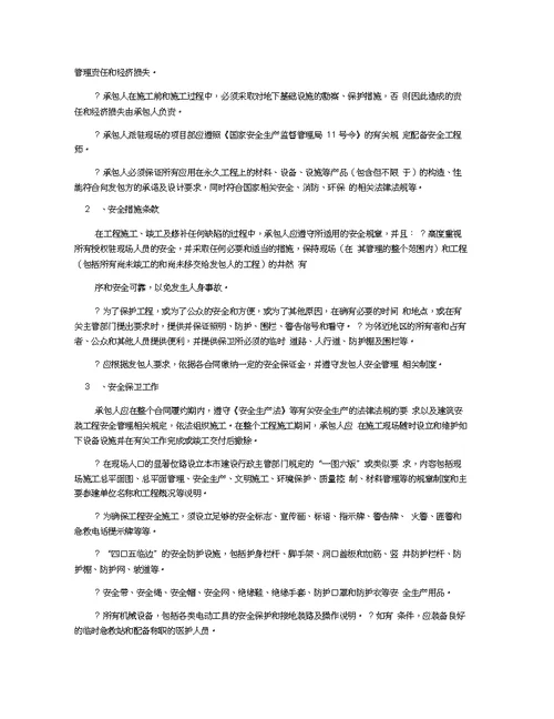施工安全协议责任书(共9篇)