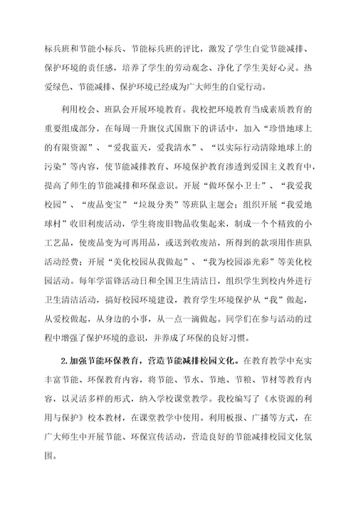 学校节能减排行动工作总结