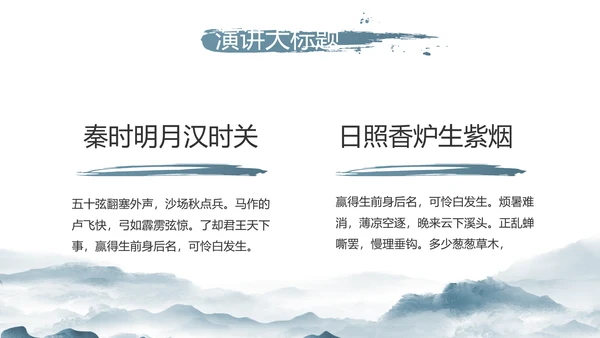 水墨中国风美丽乡村乡村振兴动态PPT模板
