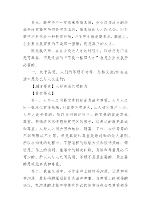 政府机构面试真题及参考答案有哪些.docx