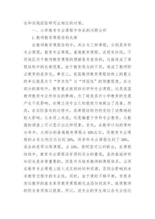 电大小学教育专科毕业论文.docx