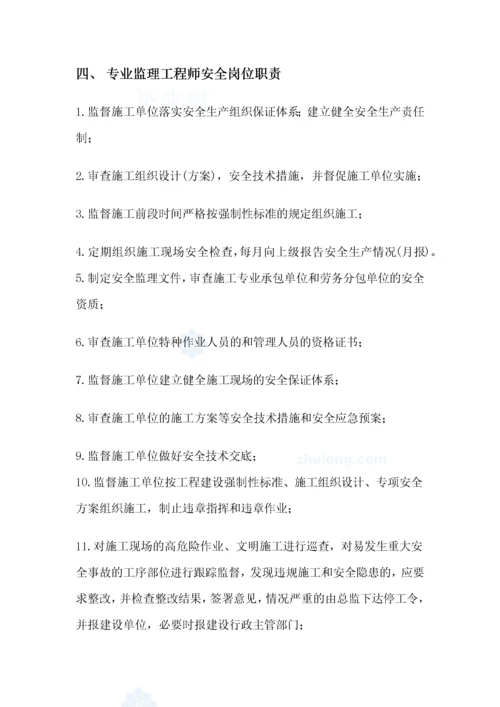 某监理公司安全生产监理责任制度范本.docx