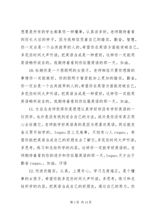 初一学生任课老师评语.docx