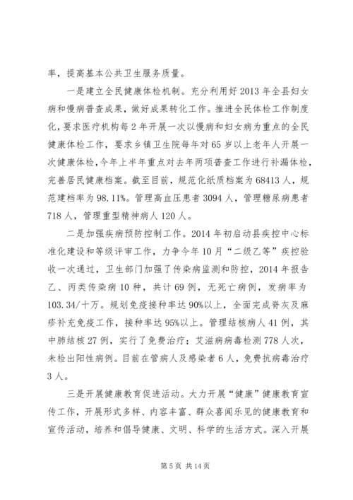 基层医疗卫生事业发展调研报告.docx