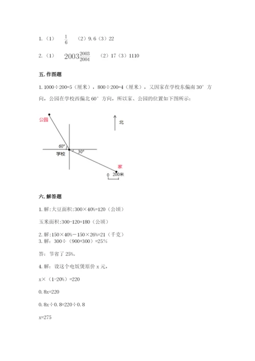 小学六年级上册数学期末测试卷（夺冠）word版.docx