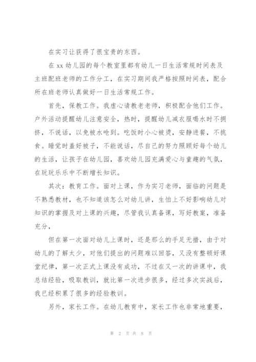 幼师实习总结范文600字.docx