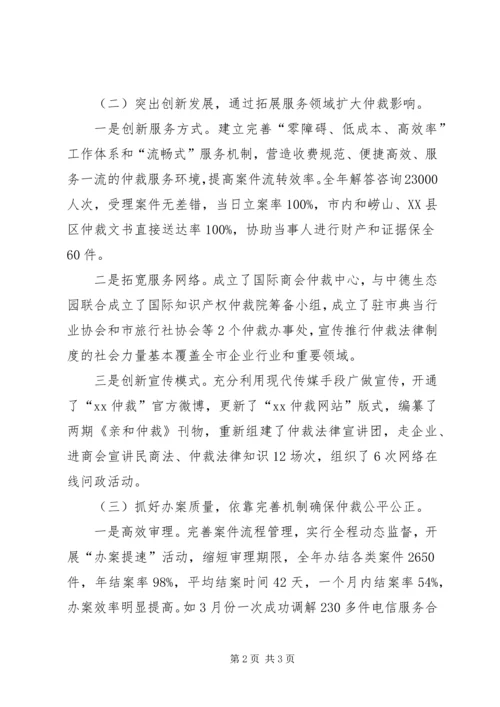 仲裁办述职报告范文.docx