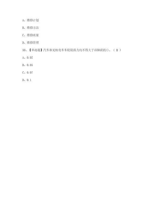 全考点.汽车修理工中级模拟考试附答案2021