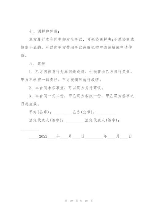 2022年员工劳动合同协议书.docx